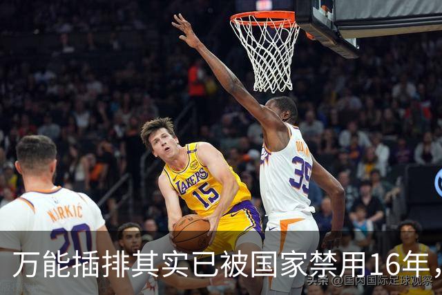 万能插排其实已被国家禁用16年，可为何屡禁不止？很多人都不知道
