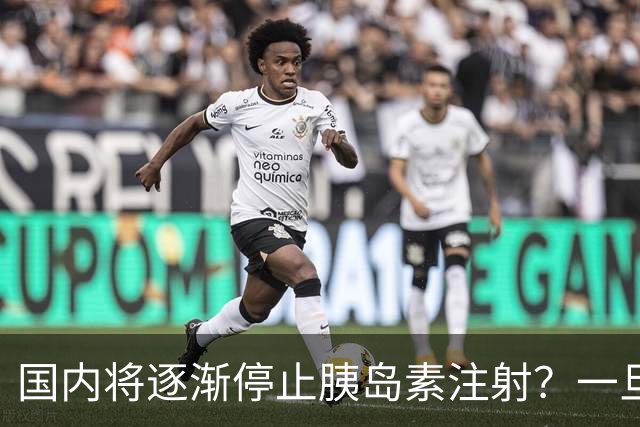 国内将逐渐停止胰岛素注射？一旦打胰岛素人就废了？医生讲出实情