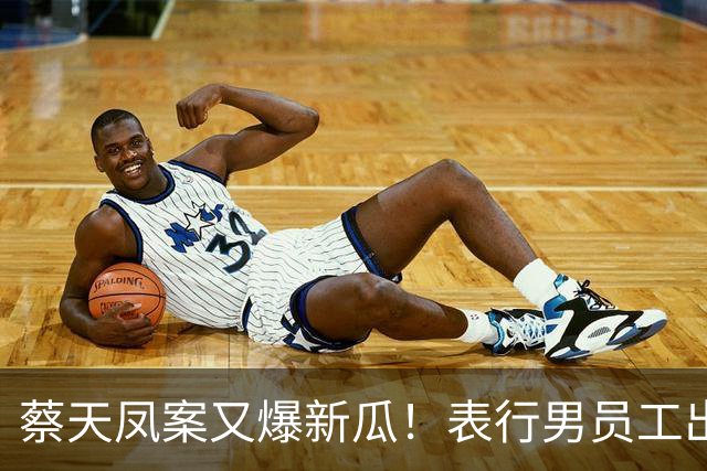 蔡天凤案又爆新瓜！表行男员工出庭，夸前夫友善，俩事却让人费解